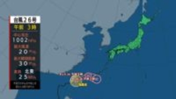 【台風情報】台風26号は13日昼過ぎに温帯低気圧へ　週明けは一気に冬　西日本も「雨か雪」予想　雨風シミュレーション＆進路予想