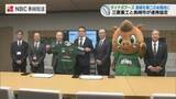 「長崎市と三菱重工が連携協定　リーグワン「相模原ダイナボアーズ」長崎を第二の本拠地へ」の画像1