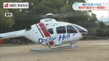 出動先のゴルフ場離陸時 機体に不具合　長崎県のドクターヘリ運航休止　当面は佐賀県や自衛隊に応援要請