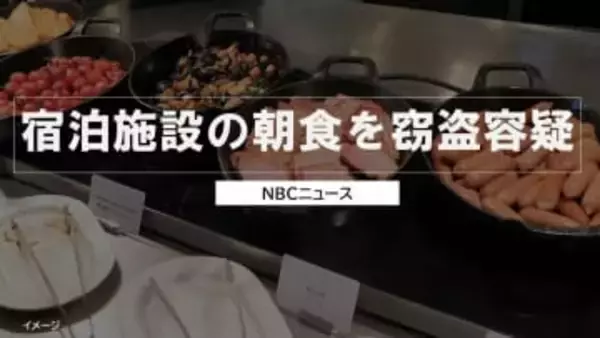 宿泊施設の朝食をタッパーに詰め込み…窃盗容疑で男（51）逮捕　「お金がなく、まともに食べていなかった」と容疑認める【長崎】