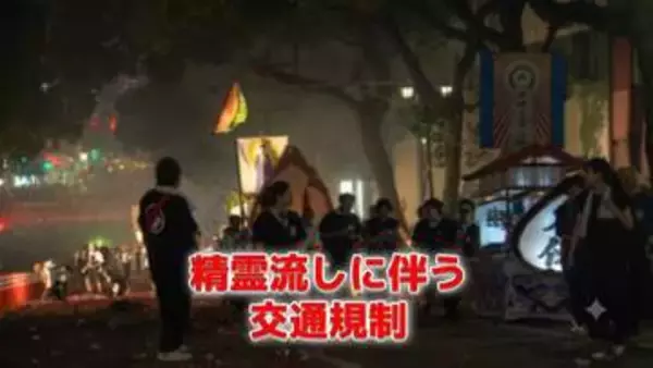 長崎「精霊流し」交通規制まとめ　8月15日午後5時から市中心部などで車両通行止め