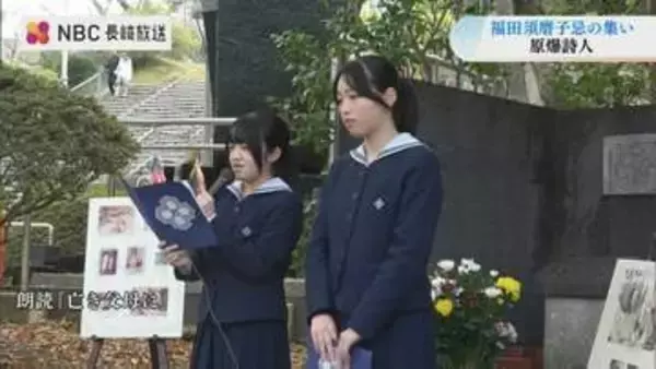 原爆の”非人道性”を告発 被爆詩人 福田須磨子さん 没後52年　被爆者や高校生らが 偲ぶつどい