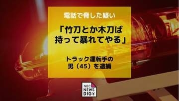 「竹刀とか木刀ば持って暴れてやる」市職員を脅し文書作成を迫った疑い　トラック運転手の男(45)を逮捕