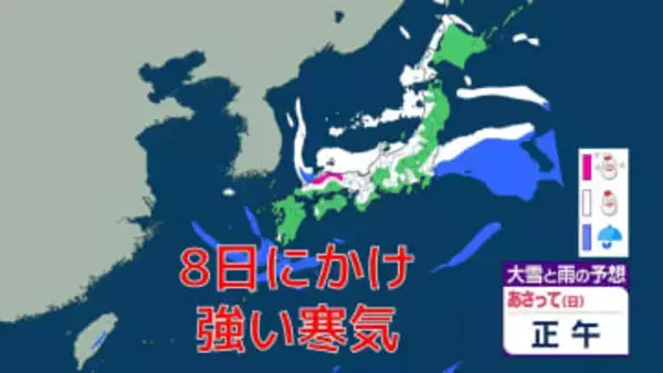 日本列島を襲う「強い寒波」 8日にかけ日本海側を中心に大雪の恐れ　北陸・中国地方で最大70センチ予測　高速道路の「予防的通行止め」の可能性も