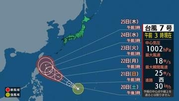 【台風情報】台風7号(メ―カラー)が発生　来週後半に沖縄地方へ接近する可能性【今後の予想進路】