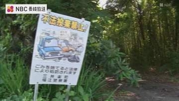 【環境月間】長崎県内で不法投棄の合同パトロール実施　五島市ではタイヤや流し台の投棄確認