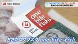 「日本一の魚種を誇る長崎の旬の刺身が毎月届く「おさかなサブスク」が市の創生プロジェクトに認定」の画像1