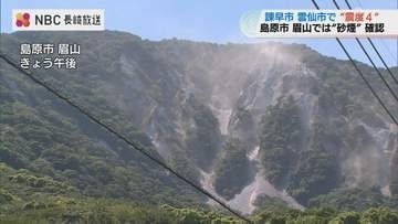 諫早市と雲仙市で震度4 地震直後には眉山で砂煙を確認、監視を強化