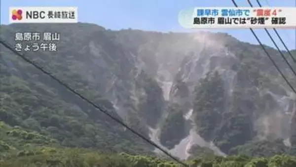諫早市と雲仙市で震度4 地震直後には眉山で砂煙を確認、監視を強化
