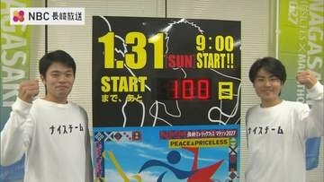 「笑ってゴールしたい」長崎ミュージックフェスマラソン開催まで100日 1万人が駆け抜ける大会へカウントダウンボード設置