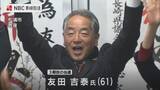 「「松浦の宝物を磨いてストーリーを作る」松浦市長選 現職の友田氏が3期目の当選」の画像1