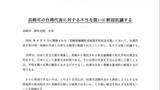 「【声明全文】台湾の"座席抗議" 何が書かれていたのか…全日本台湾連合会が長崎市に宛てた抗議文」の画像1