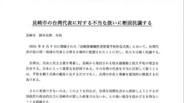 【声明全文】台湾の"座席抗議" 何が書かれていたのか…全日本台湾連合会が長崎市に宛てた抗議文