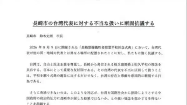 【声明全文】台湾の"座席抗議" 何が書かれていたのか…全日本台湾連合会が長崎市に宛てた抗議文