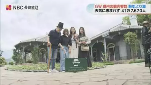 山茶花高原はリニューアルで人出2.4万人増 長崎県GWの人出41万7千人で前年比8000人減　天候不良が要因か？