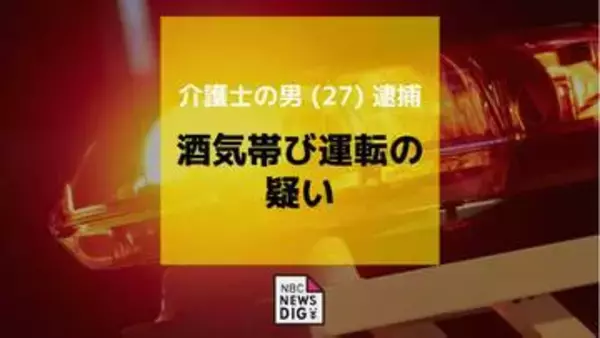 呼気から基準値超のアルコール 酒気帯び運転の疑いで介護士の男（27）逮捕　対馬市