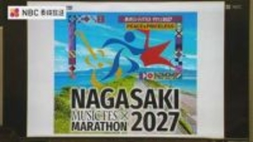 長崎ミュージックフェスマラソン　インターネットで6月から参加者募集