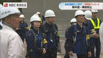 長崎の建設現場で労働局が安全パトロール　本格的な夏を前に熱中症や労災防止を呼びかけ【全国安全週間】