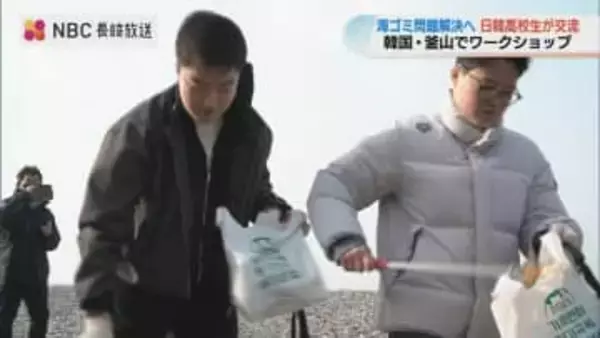 日本の島に大量の海ごみ解決の道は？日韓の高校生が釜山で交流　長崎県がワークショップ主催