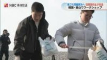 日本の島に大量の海ごみ解決の道は？日韓の高校生が釜山で交流　長崎県がワークショップ主催