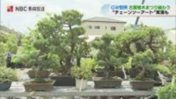 ゴールデンウィーク恒例！400年の伝統を楽しむ「古賀植木まつり」開幕 チェーンソーアートの実演も