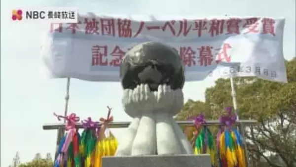 日本被団協のノーベル平和賞受賞記念碑が完成　長崎・平和公園で除幕式