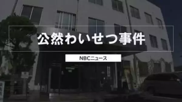 公園で下半身を露出した疑い　30代男を公然わいせつ容疑で逮捕【長崎】