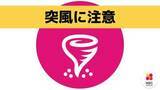 「【速報】長崎県南部に竜巻注意情報「激しい突風が発生しやすい状況」」の画像1