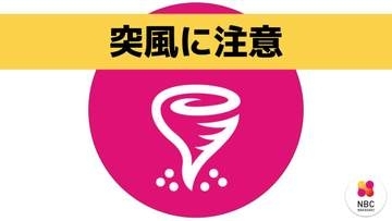 【速報】長崎県南部に竜巻注意情報「激しい突風が発生しやすい状況」