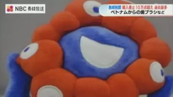 偽ミャクミャクも　輸入差止過去最多10万点超え　大半がベトナムの歯ブラシセット「極端な低価格に注意」