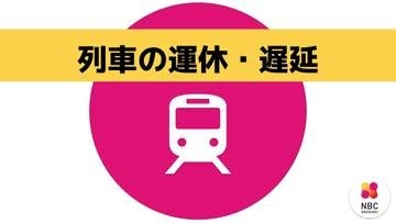 JR九州「武雄温泉駅」で電力設備トラブル　電車に遅延や運休（26日11時現在）