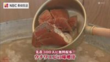 「身がぷりぷりしていておいしいです」ウチワエビの味噌汁を300人に振舞い　富江町漁民祭【長崎】