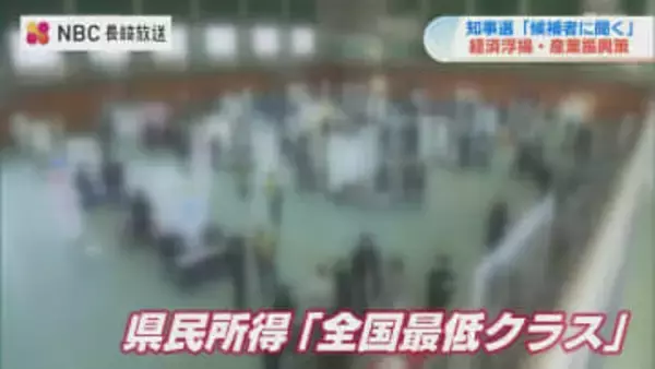 【長崎県知事選アンケート】賃上げ・経済浮揚への道筋は？ 3候補の主張を比較