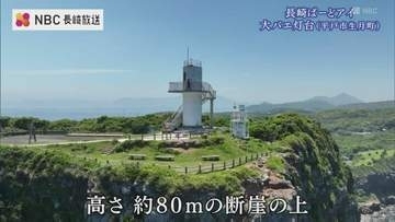 空と海が溶け合う絶景！高さ80mの断崖に立つ白亜の「大バエ灯台」【長崎ばーどアイ】