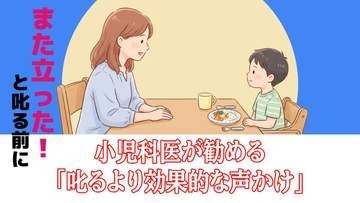 「また立った！」と叱る前に…5歳児が食事中に席を立つ…小児科医が勧める「叱るより効果的な声かけ」