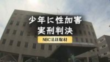 またトイレで少年に性加害、30歳男に懲役3年6カ月の実刑判決「みだらで悪質」有罪判決から1カ月後の犯行