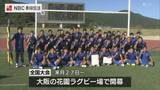 「高校ラグビー長崎県大会決勝　長崎北陽台が長崎北との激闘の末　2連覇」の画像1