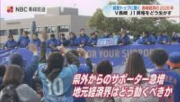 2026年 長崎経済「待たずに攻めろ」 V・ファーレンJ1昇格と造船復権で迎える"実行の年"