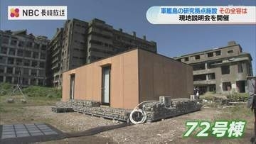 軍艦島に56年ぶりの新建築「72号棟」が完成　世界遺産保全の研究拠点へ　独自工法で建設【長崎市】