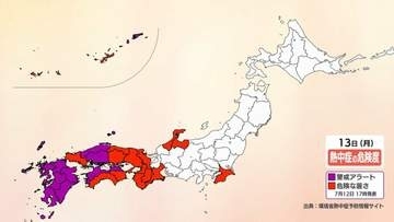 【熱中症警戒アラート】長崎県を含む11県　7月13日（月）は熱中症になりやすい危険な暑さに