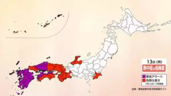 【熱中症警戒アラート】長崎県を含む11県　7月13日（月）は熱中症になりやすい危険な暑さに