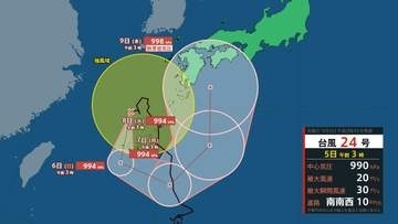 【台風情報】台風24号(クロヴァン)"再北上"へ…9日(水)には四国沖予想　太平洋側で「警報級大雨」おそれ　鹿児島県には警戒レベル5「土砂災害特別警報」