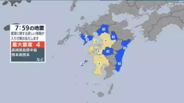 【地震情報】震度４　長崎県島原半島　熊本県熊本　熊本県天草・芦北　鹿児島県薩摩
