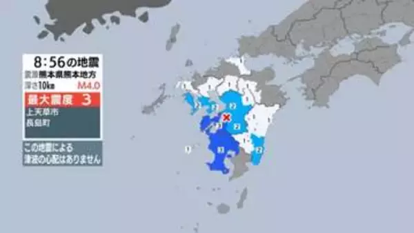 【地震速報】熊本地方で再び地震 上天草市や鹿児島県長島町で震度3（M4.0） 長崎県内震度2　今朝6時台に続き
