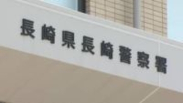 深夜の駐車場にいた不審な男を職務質問すると薬物使用者特有のにおい…尿検査で大麻使用が発覚　麻薬及び向精神薬取締法違反の疑いで飲食店経営の男（24）逮捕　容疑を認める【長崎】
