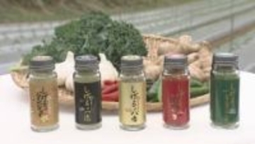 料理に魔法をかける極上スパイス　リサイクルから生まれた商品開発の裏側