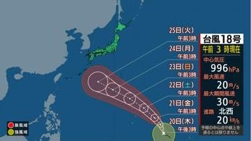 【台風情報】最大瞬間風速65m/sで日本の南へ　台風18号(ソウデル) 935hPa「非常に強い」勢力へ猛発達予想（20日午前6時現在）