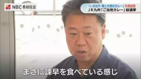 トッピングに牡蠣…諫早駅攻めの「ご当地カレー」JR九州の総選挙にエントリー