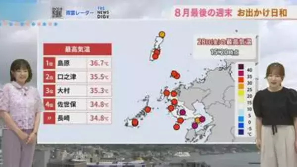 週末29日（土）30日（日曜）は「お出かけ日和」平地真菜気象予報士が解説する長崎県内の天気（2026年8月28日放送）