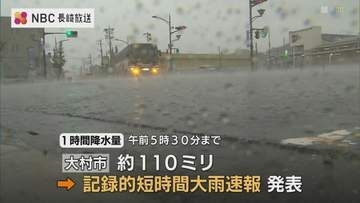 長崎県大村市で1時間に110ミリの猛烈な雨　九州北部では大気の不安定な状態が続く